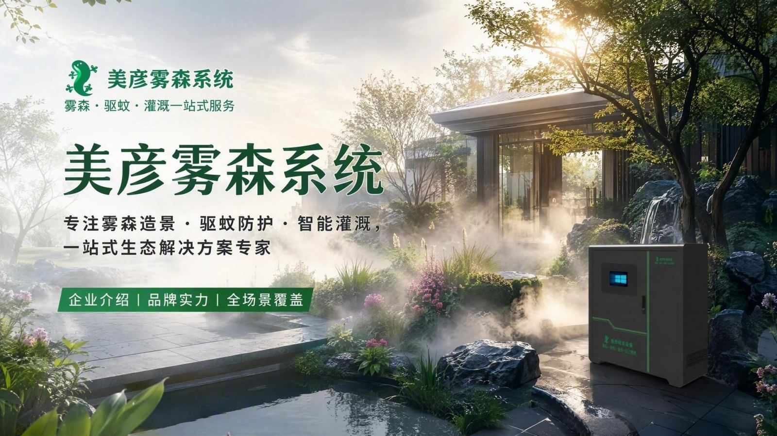 昆玉雾化除尘系统